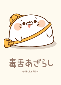 毒舌あざらし-2022-