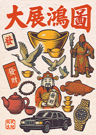 金運加持!大展鴻圖1.1 橘紅色 凱瑞精選集