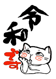 令和時代