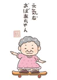 你好!我是活力奶奶! (2024 LET'S DRAW)