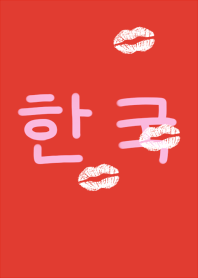 It is kissed by Korean.4