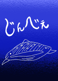 じんべえ