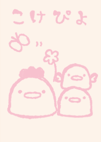 もにっとこけぴよ くすみピンク