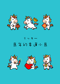 Year of the Horse Lucky Pony(mint blue)
