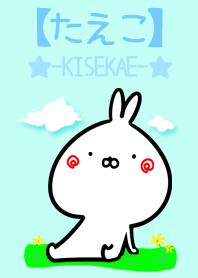 【たえこ】ゆるかわウサギ・はる