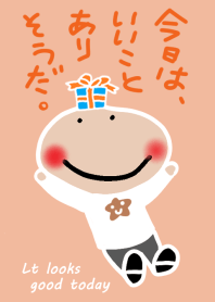 今日は、いいことありそうだ。8
