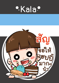 สัญ กะลา V05