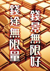 ทองคำนำโชคมหัศจรรย์-เงินไม่จำกัด1E