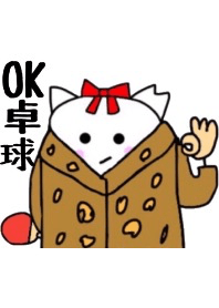 白猫のラン 卓球部 着せ替え