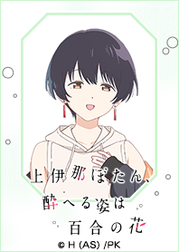 Botan Kamiina Fully Blossoms When Drunk7