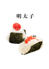 明太子 おにぎり です