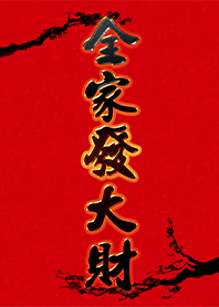 Make a fortune for the whole family 1