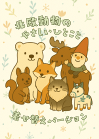Nordic Animals Gentle Words  Kisekae