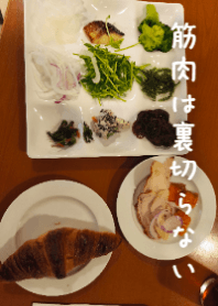 筋肉は裏切らない！食事管理QA