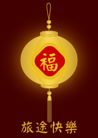 Golden lamp - Happy journey