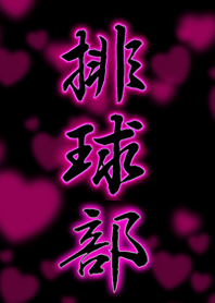 Ball throwing part heart