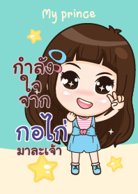 กอไก่ อ้วนที่รัก_N V05
