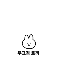無表情うさぎ