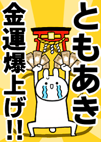 Fortune rise rabbit[Tomoaki]