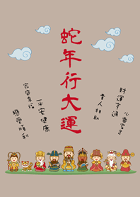 蛇年行大運˙可愛眾神明加持(咖啡色)