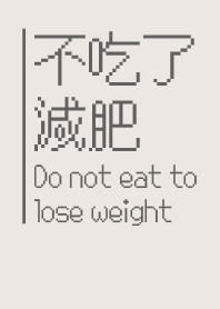 do not eat to lose weight