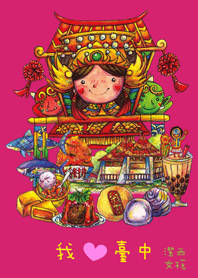 潔西女孩-我愛臺中