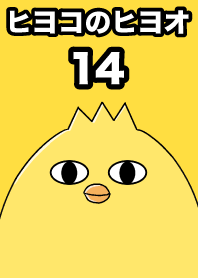 Chick chick14