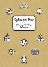 白日夢小劇場