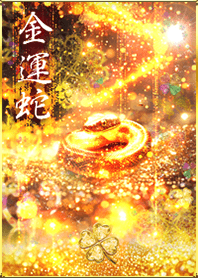 2025年 強烈に金運を最強に上げる蛇神2#✨