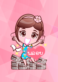 พลอย รวยแล้ว