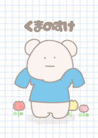 くまのすけ