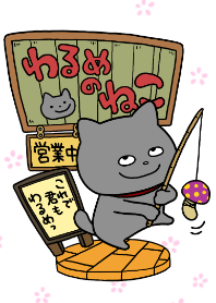 あなたもわるめのねこ