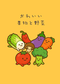可愛的每日蔬果！(日出黃色)