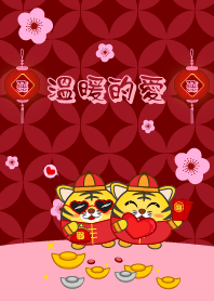 溫暖的愛 <3