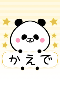 楓/かえで専用可愛いパンダの名前着せかえ