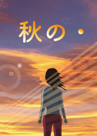 秋の空