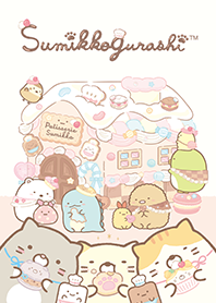 すみっコぐらし～おかし屋さん～