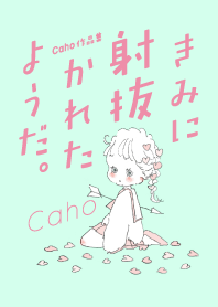 "Kimi ni inukareta youda"IllustratorCaho