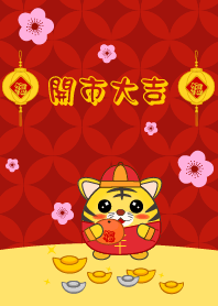 [ 開市大吉 ]