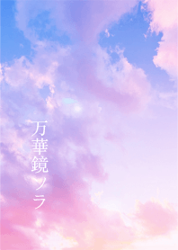 kaleidoscop sky