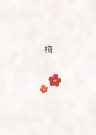 梅