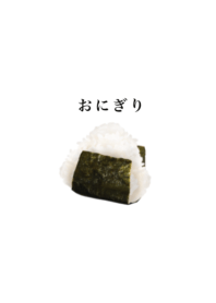 小さい おにぎり