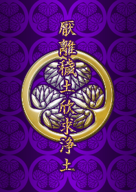 江戸幕府の将軍家（紫）