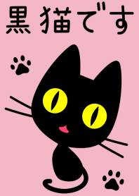 黒猫です ピンク