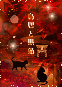 【幸運と富の使い】もみじと黒猫の秋 2