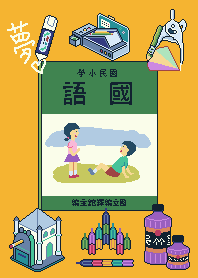 復古校園生活-文具篇