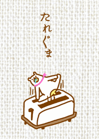 たれぐま