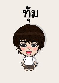 my name is tum6 (sawasdee)