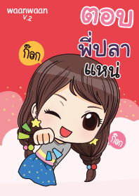 พี่ปลา หวานหวาน V.2_E V01