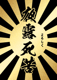 PLEASURE [YOROSHIKU] GOLD.BLACK.SUN